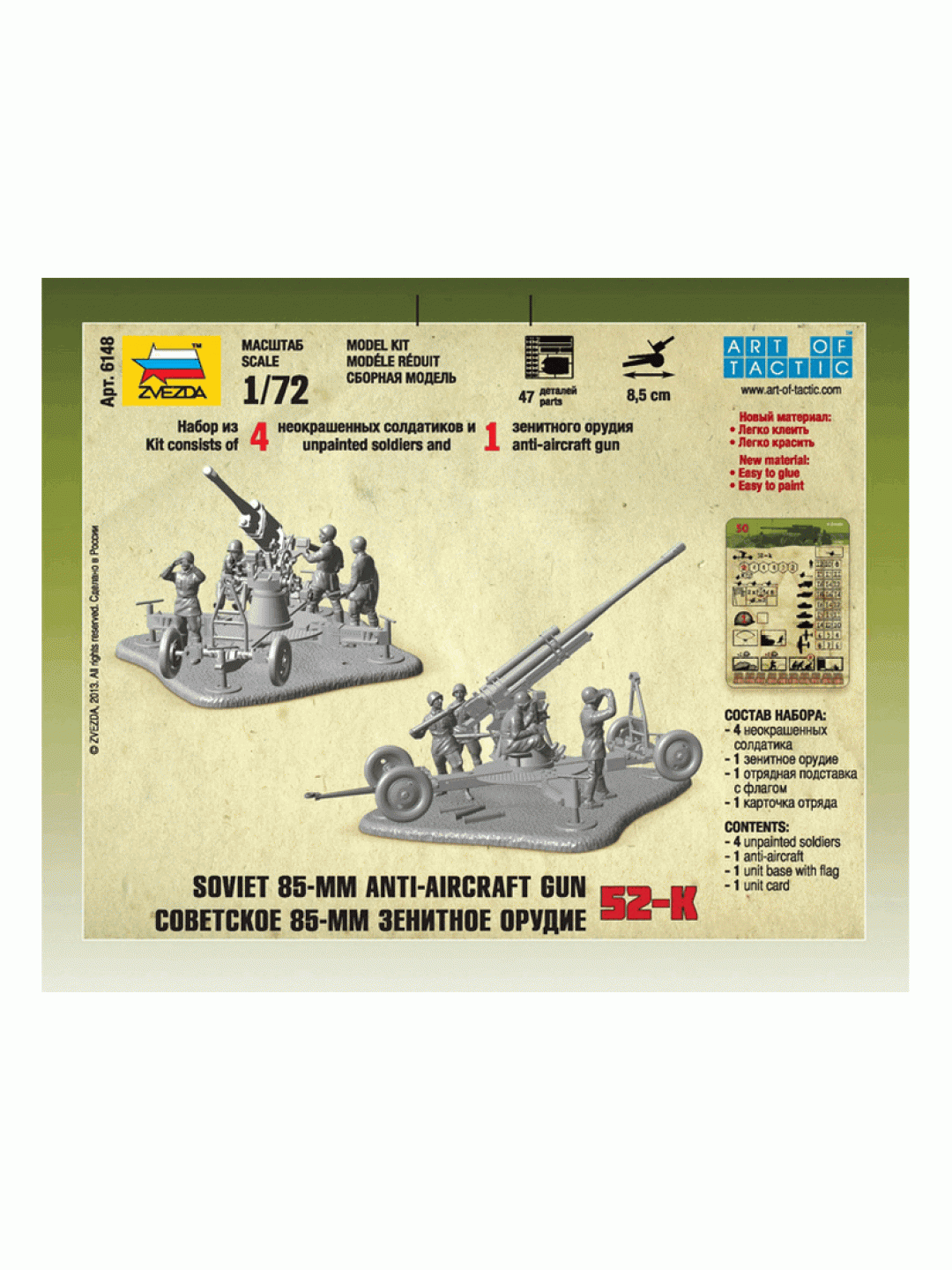 Сборные солдатики ZVEZDA Советское 85-мм зенитное орудие, 1/72