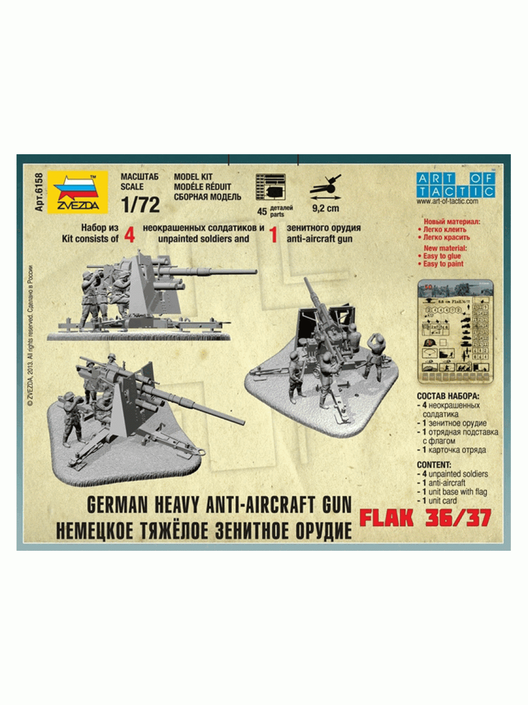 Сборные солдатики ZVEZDA Немецкое зенитное орудие FLAK-36 с расчетом, 1/72