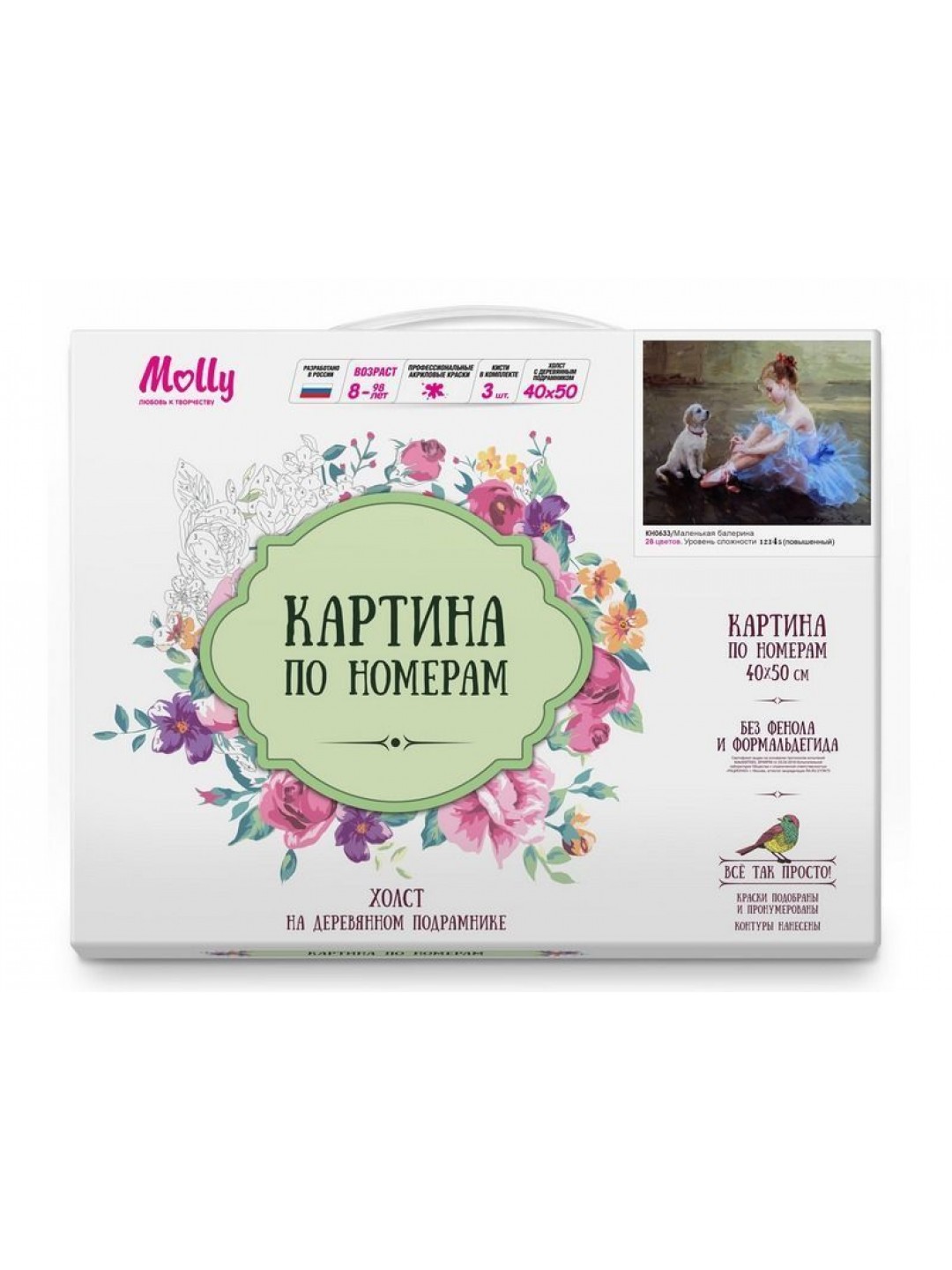 Картина по номерам 40х50 Маленькая балерина (28 цветов)