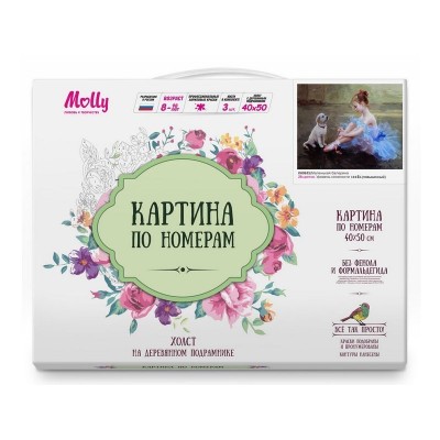 Картина по номерам 40х50 Маленькая балерина (28 цветов)