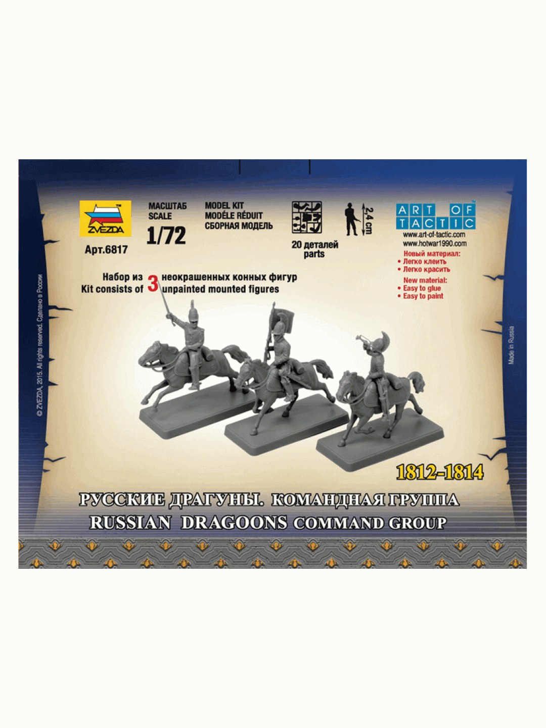 Сборные солдатики ZVEZDA Наполеоника: Русские драгуны. Командная группа, 1/72