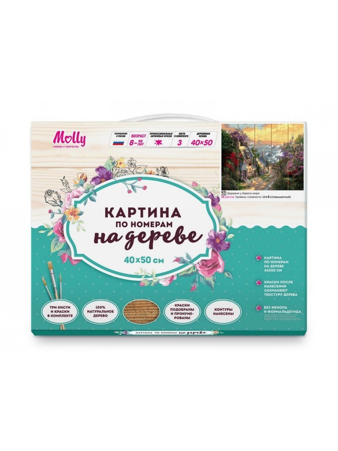 Картина по номерам на дереве 40х50 ДЕРЕВНЯ У БЕРЕГА МОРЯ (28 цветов)
