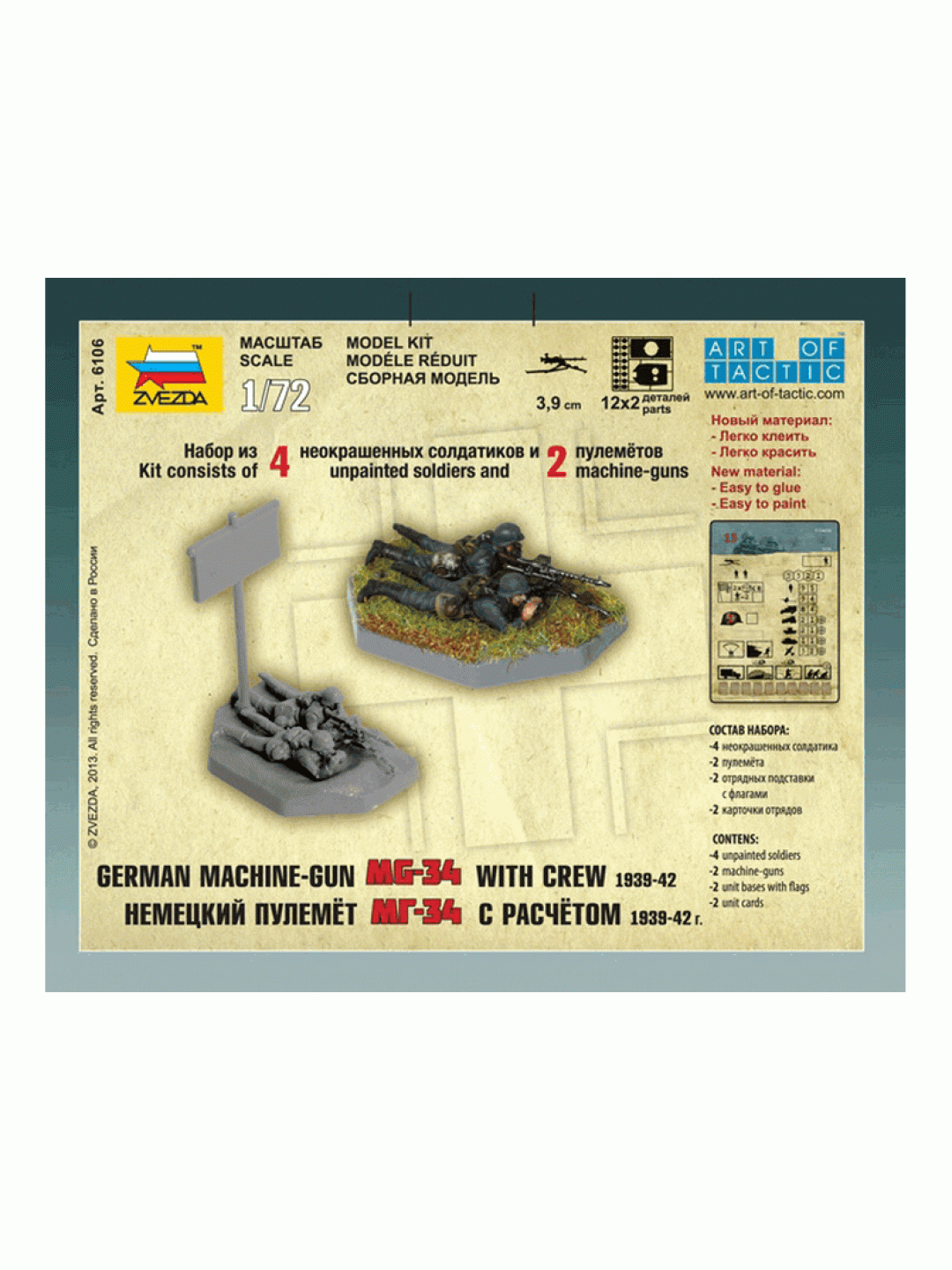 Сборные солдатики ZVEZDA Немецкий пулемет МГ-34 с расчётом 1939-42гг, 1/72