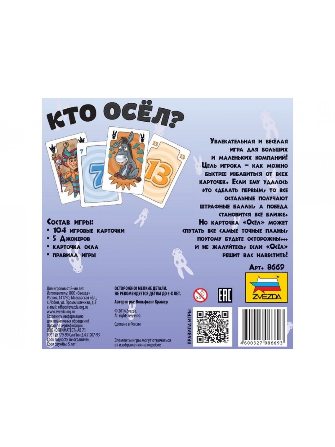 Настольная игра ZVEZDA "Кто осёл?", для компании