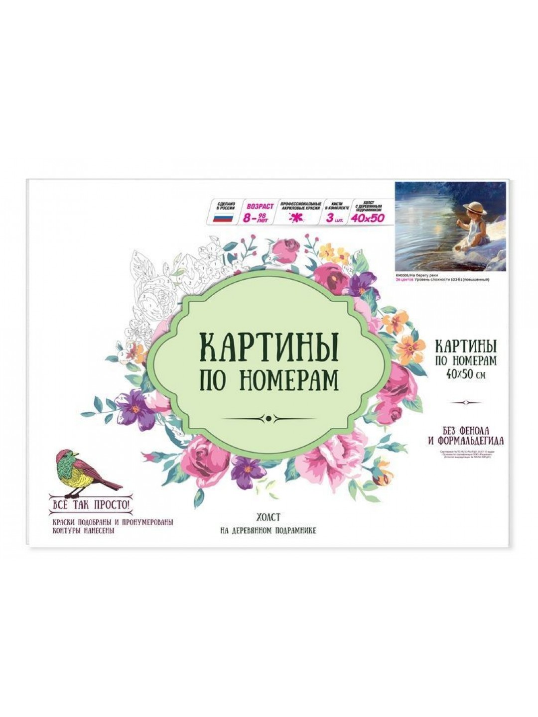 Картина по номерам 40х50 НА БЕРЕГУ РЕКИ (26 цветов)