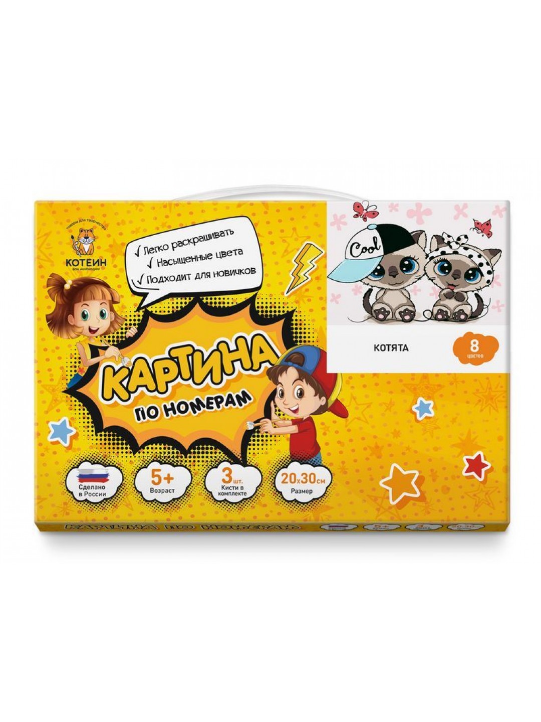 Картина по номерам 20х30 КОТЯТА (8 цветов)