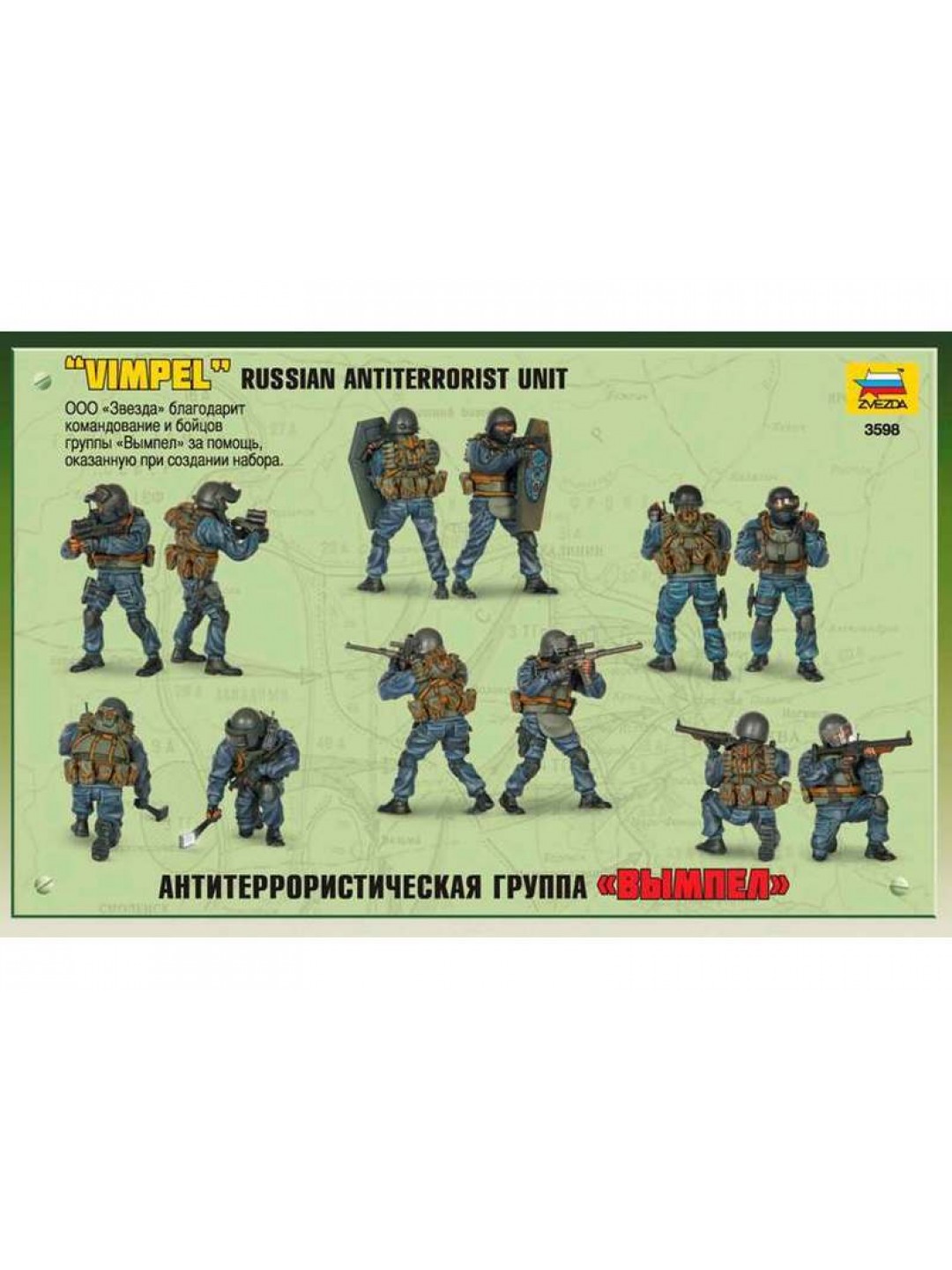 Сборная модель ZVEZDA Антитеррористическая группа "Вымпел", 1/35