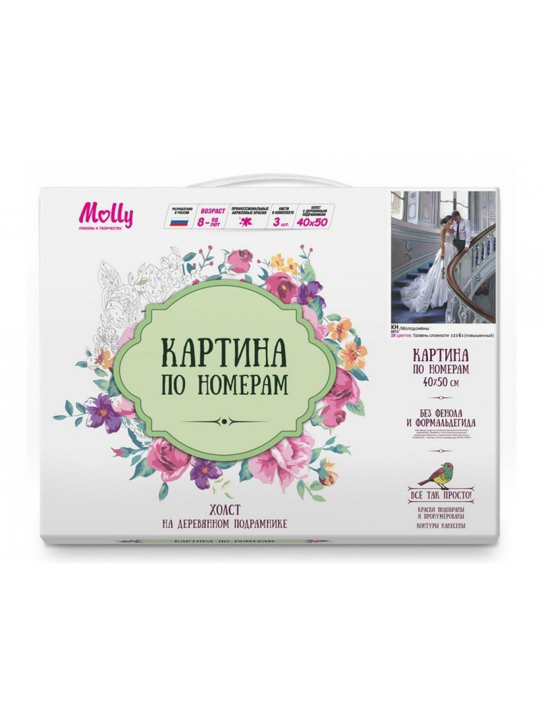 Картина по номерам 40х50 МОЛОДОЖЕНЫ (28 цветов)