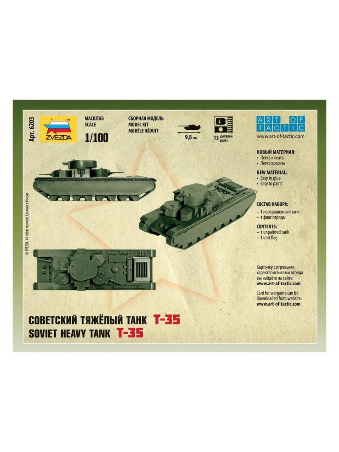 Сборная модель ZVEZDA Советский тяжелый танк Т-35, 1/100