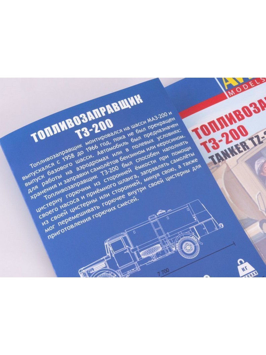 Сборная модель AVD Топливозаправщик Т3-200, 1/43