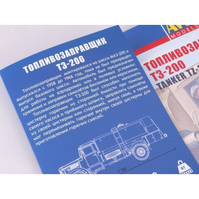 Сборная модель AVD Топливозаправщик Т3-200, 1/43