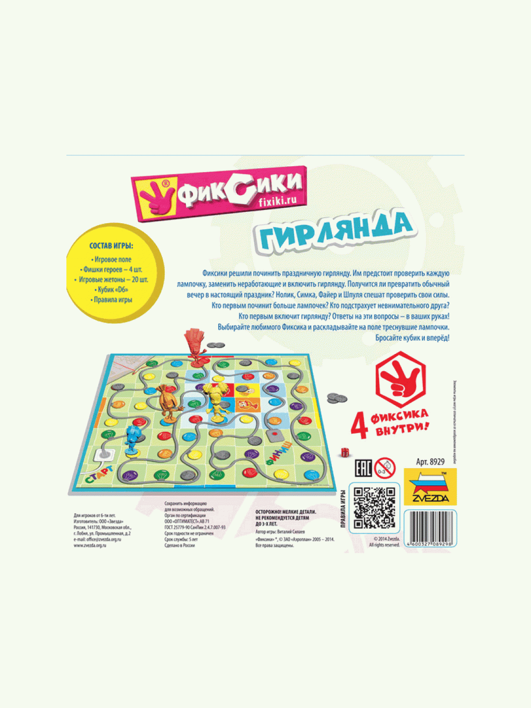 Настольная игра ZVEZDA "Фиксики. Гирлянда", детская