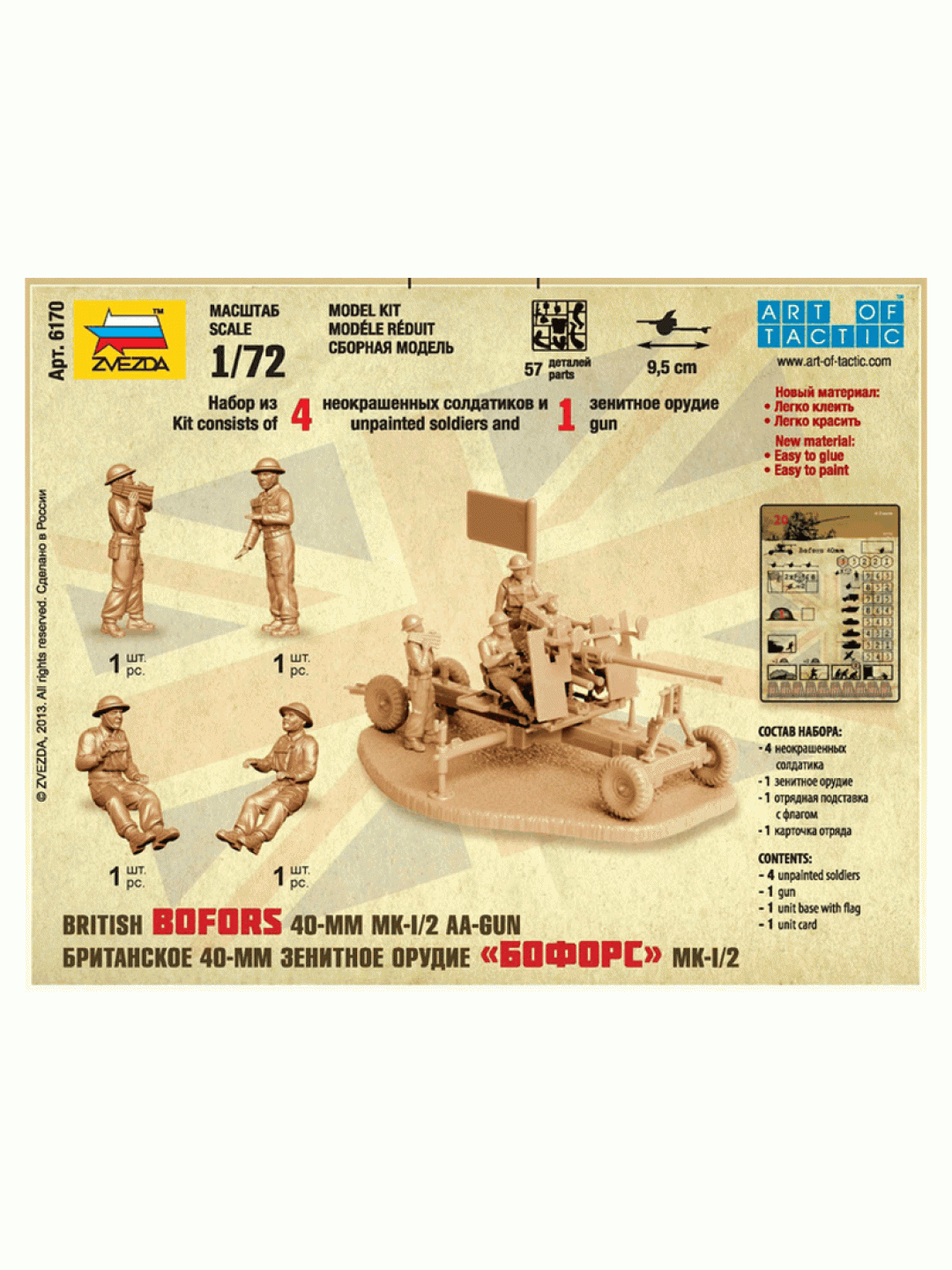 Сборные солдатики ZVEZDA Британкское 40-мм зенитное орудие "Бофорс", 1/72