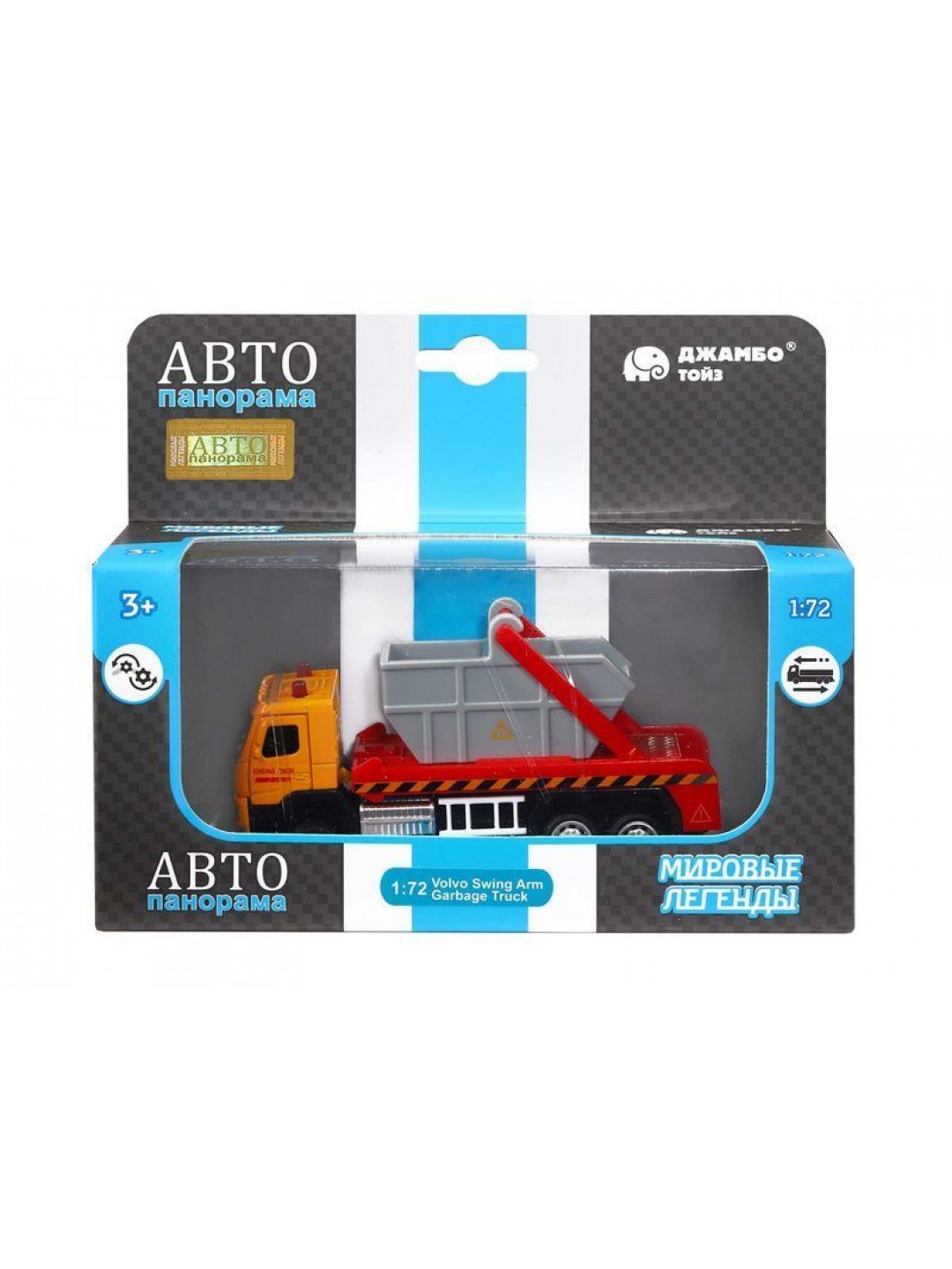 Машина "АВТОПАНОРАМА" VOLVO FM "Мусоровоз", желтый-серый, 1/72, инерция, в/к 17,5*13*6,5 см