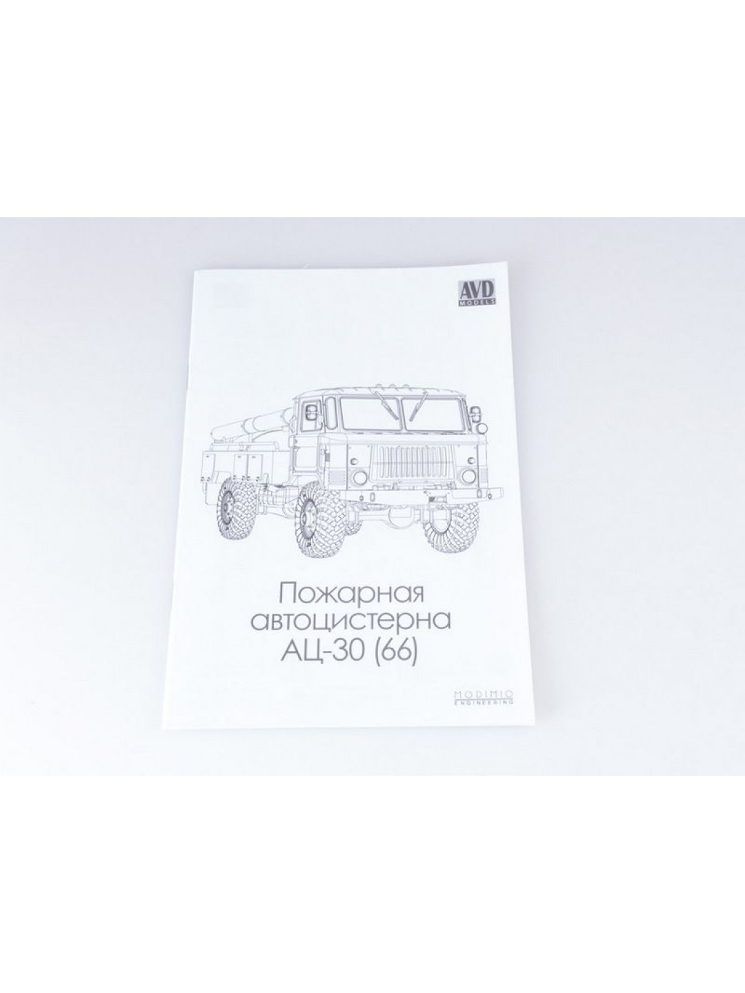 Сборная модель AVD Пожарная автоцистерна АЦ-30 (66), 1/43