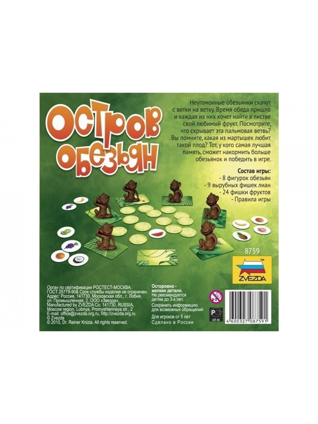 Настольная игра ZVEZDA "Остров обезъян", детская