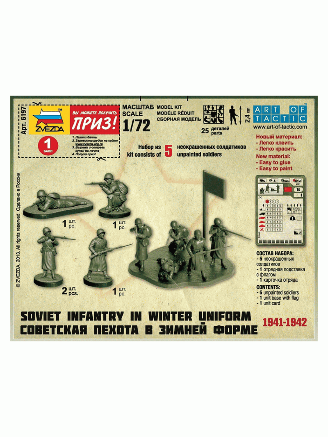 Сборные солдатики ZVEZDA Советская пехота 1941-43гг. (зима), 1/72