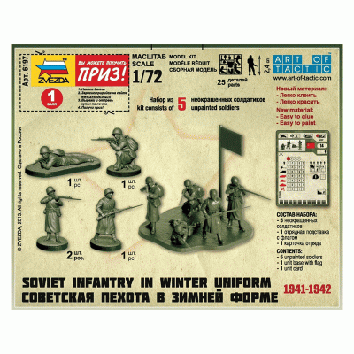 Сборные солдатики ZVEZDA Советская пехота 1941-43гг. (зима), 1/72