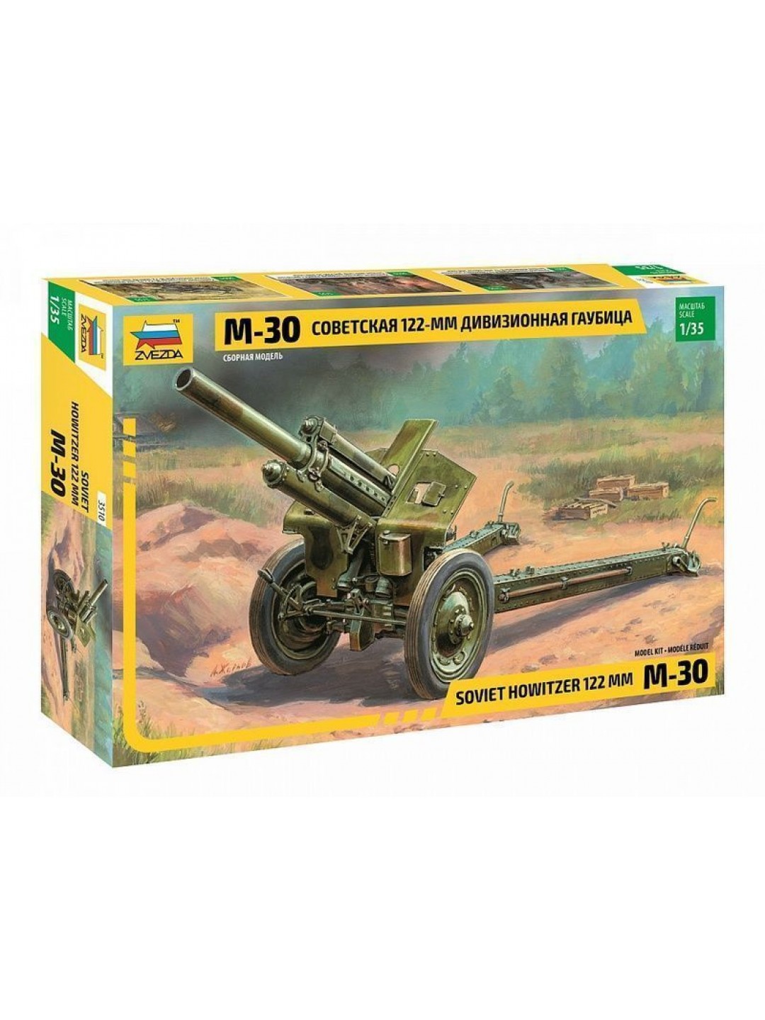 Сборная модель ZVEZDA Советская 122-мм дивизионная гаубица М-30, 1/35