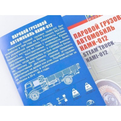 Сборная модель AVD Паровой грузовой автомобиль НАМИ-012, 1/43
