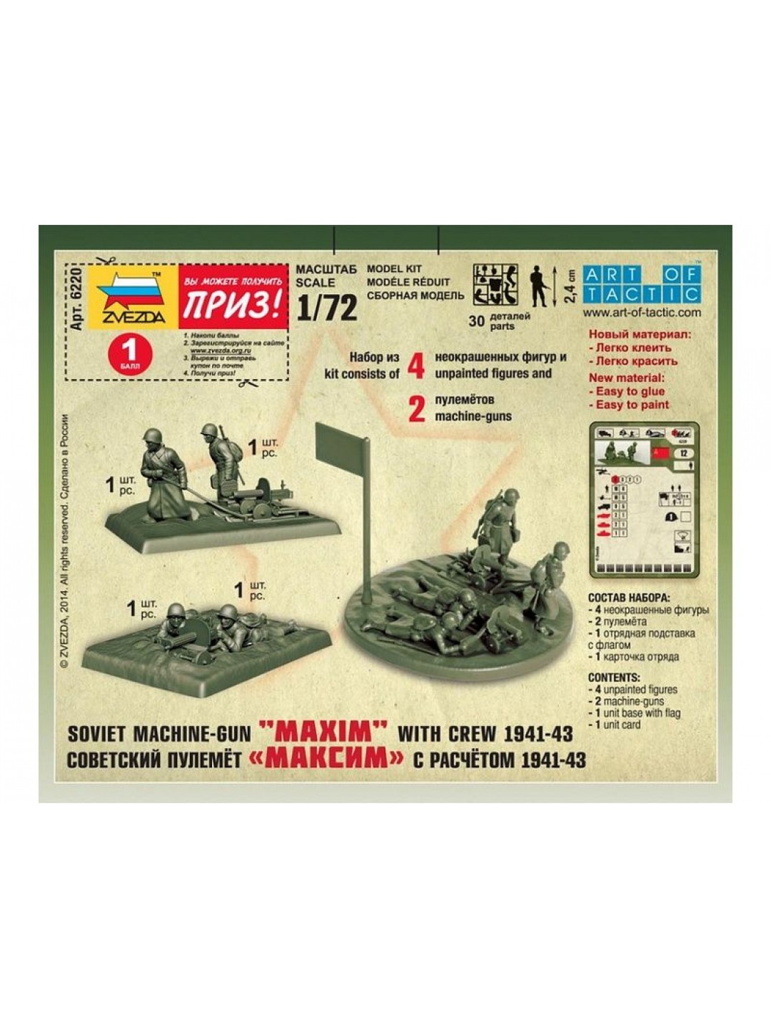 Сборные солдатики ZVEZDA Советские пулемётчики в зимней форме, 1/72