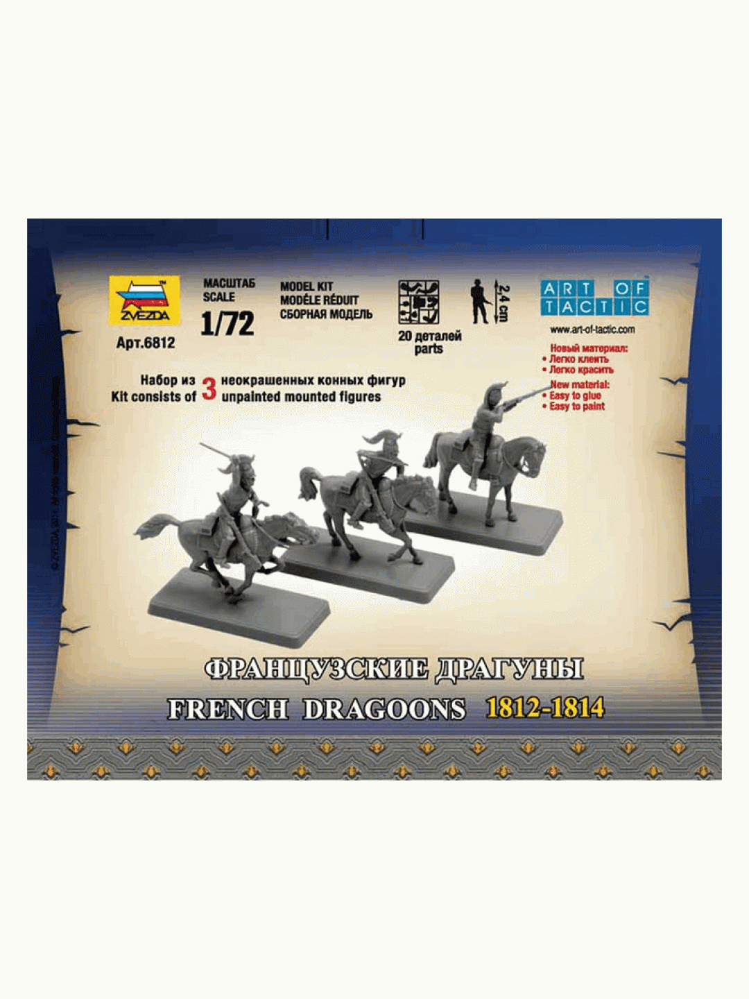 Сборные солдатики ZVEZDA Наполеоника: Французские драгуны, 1/72
