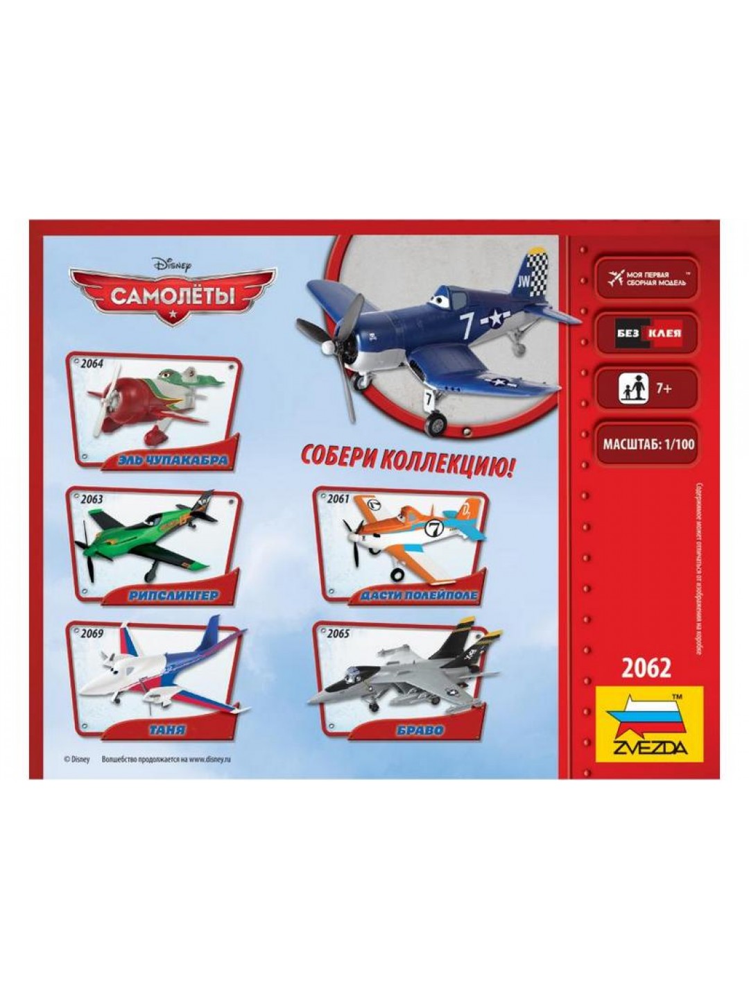 Сборная модель ZVEZDA "Самолёты" Шкипер Райли, 1/100