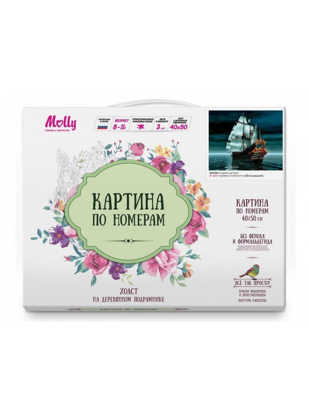 Картина по номерам 40х50 Старинный бриг (21 цвет)