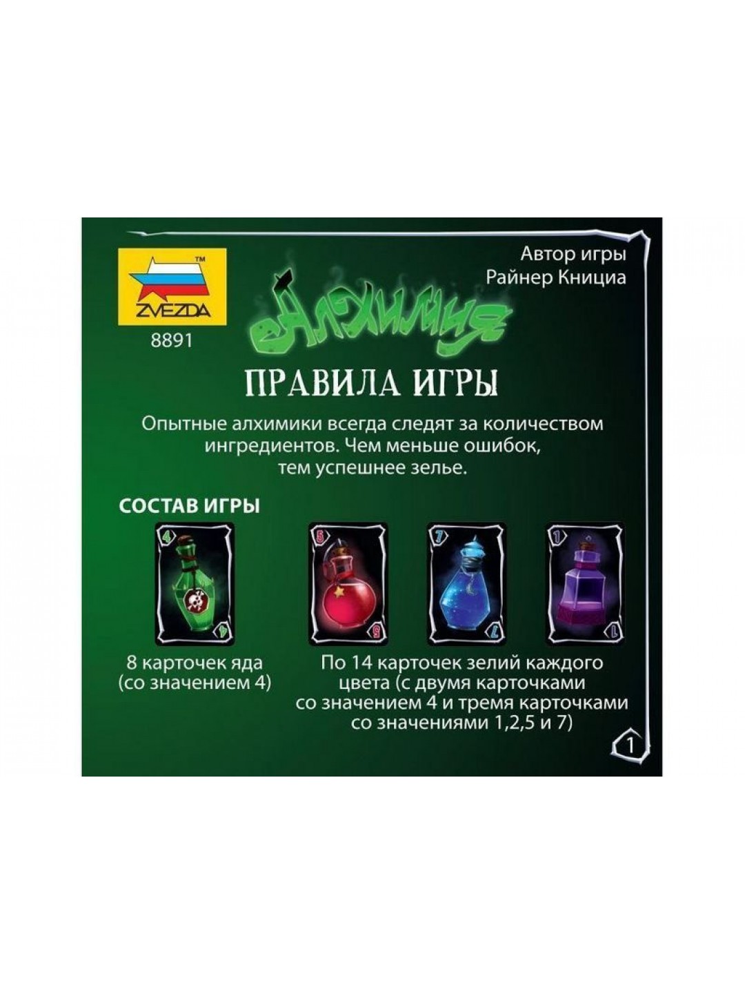 Настольная игра ZVEZDA "Алхимия", для компании
