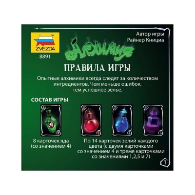 Настольная игра ZVEZDA "Алхимия", для компании