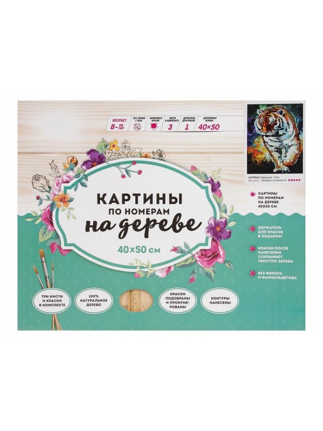 Картина по номерам на дереве 40х50 Афремов.Тигр (24 краски)