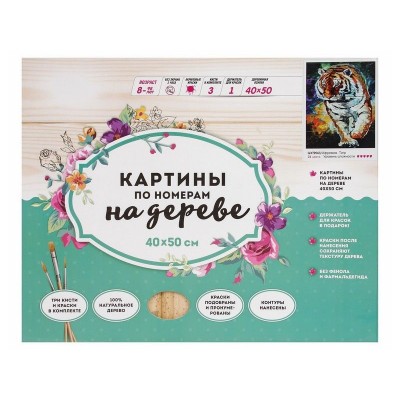 Картина по номерам на дереве 40х50 Афремов.Тигр (24 краски)