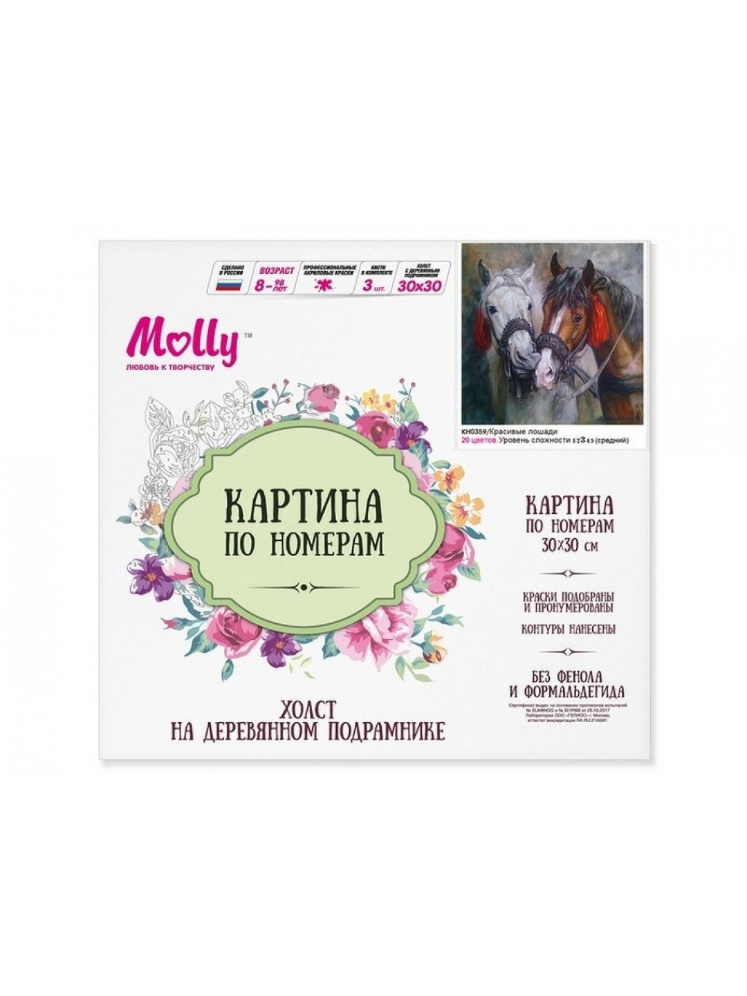 Картина по номерам 30Х30 КРАСИВЫЕ ЛОШАДИ (20 цветов)