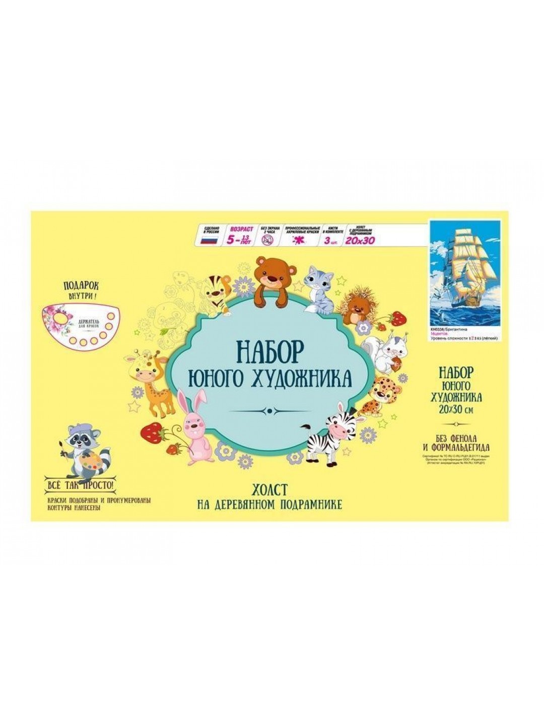 Набор юного художника 20х30 Бригантина (16 цветов)