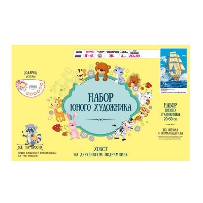 Набор юного художника 20х30 Бригантина (16 цветов)