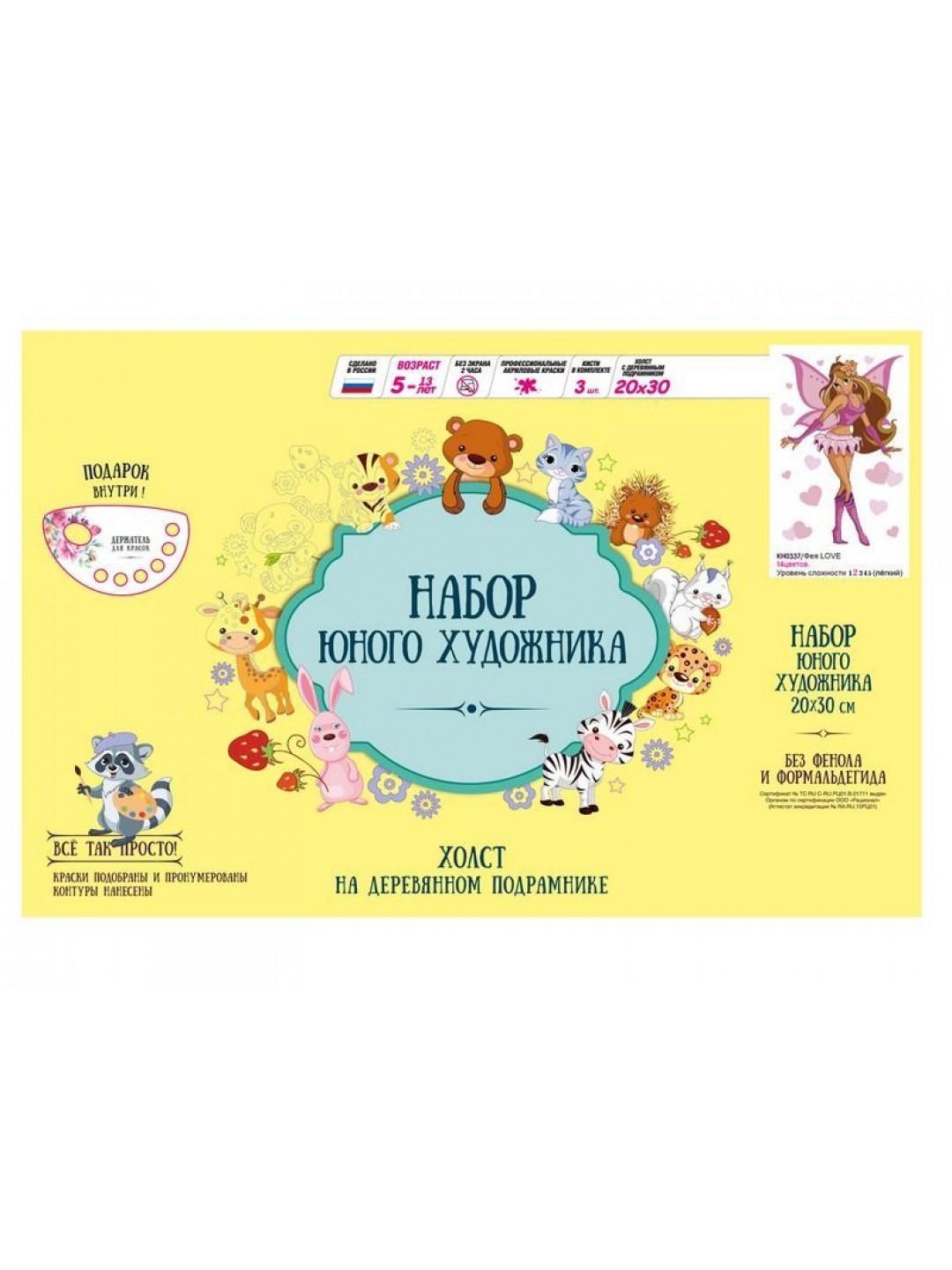 Набор юного художника 20х30 ФЕЯ LOVE (14 цветов)