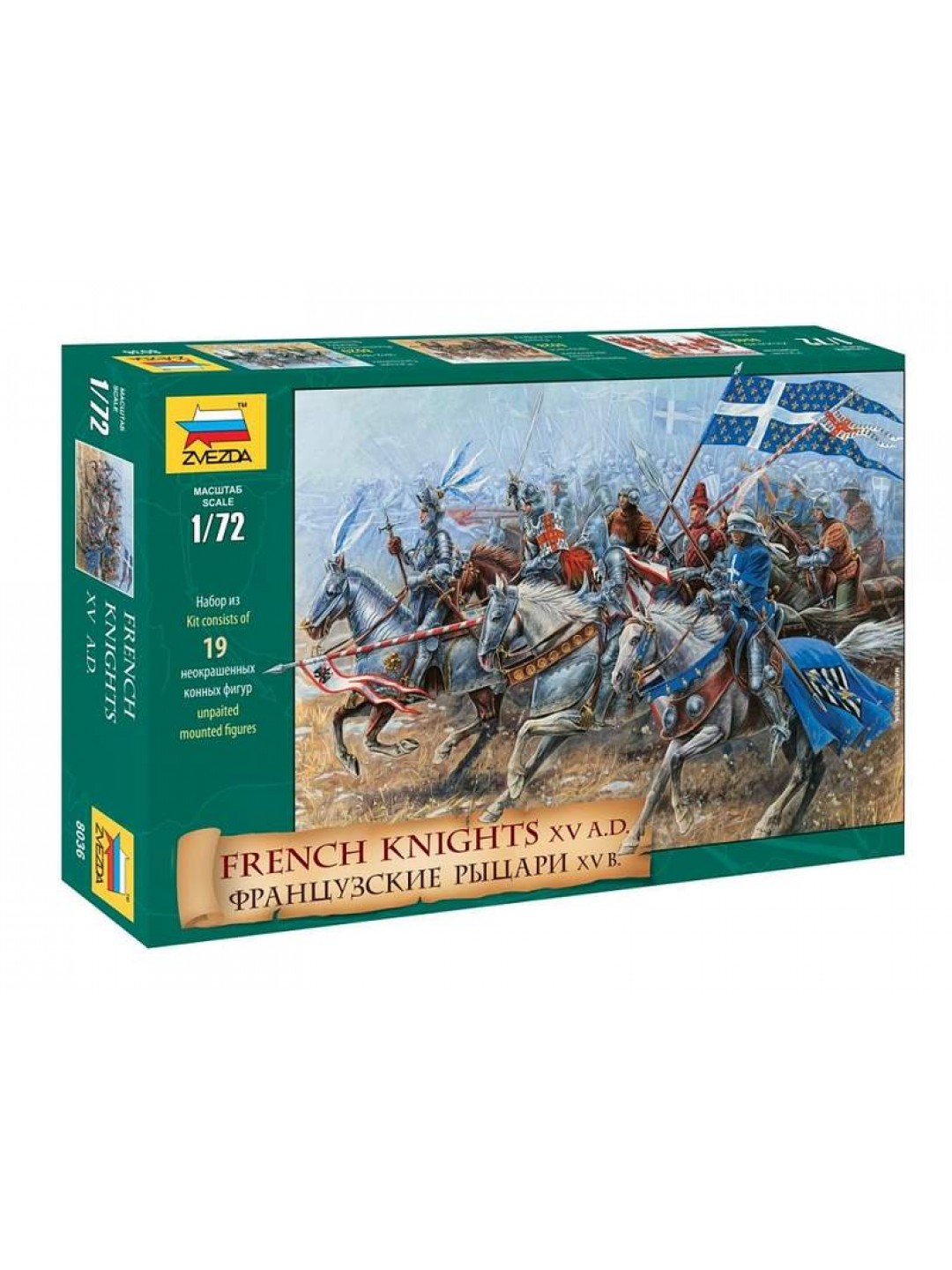 Сборные солдатики ZVEZDA Французские рыцари XV в., 1/72