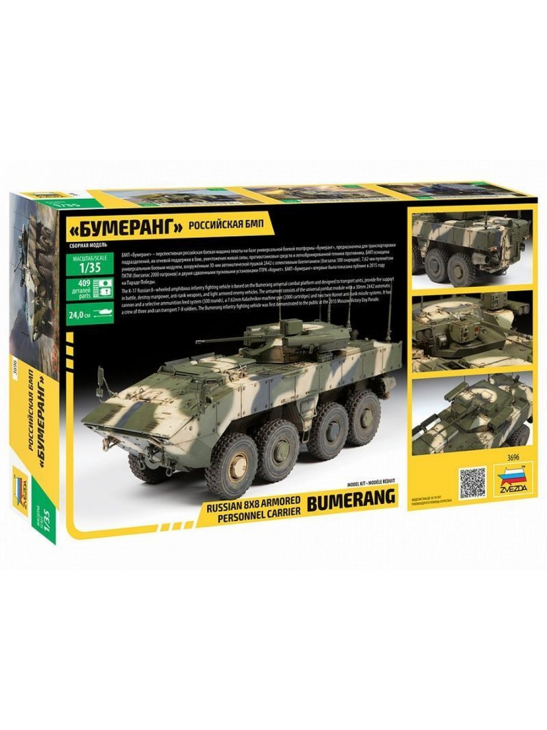Сборная модель ZVEZDA Российский БМП "Бумеранг", 1/35