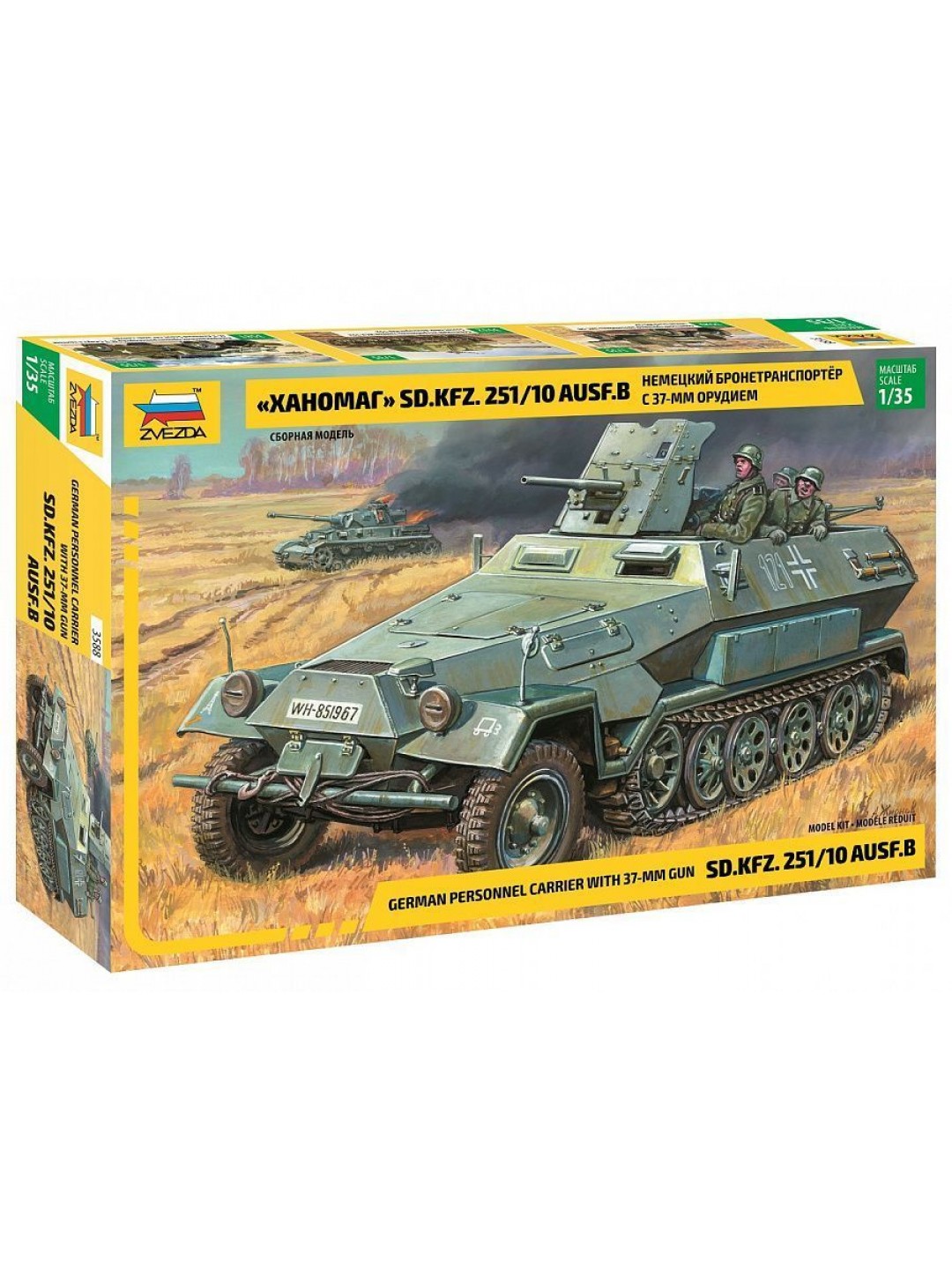 Сборная модель ZVEZDA Немецкий бронетранспортер Sd.Kfz.251/10 AUSF B с 37мм орудием «Ханомаг», 1/35