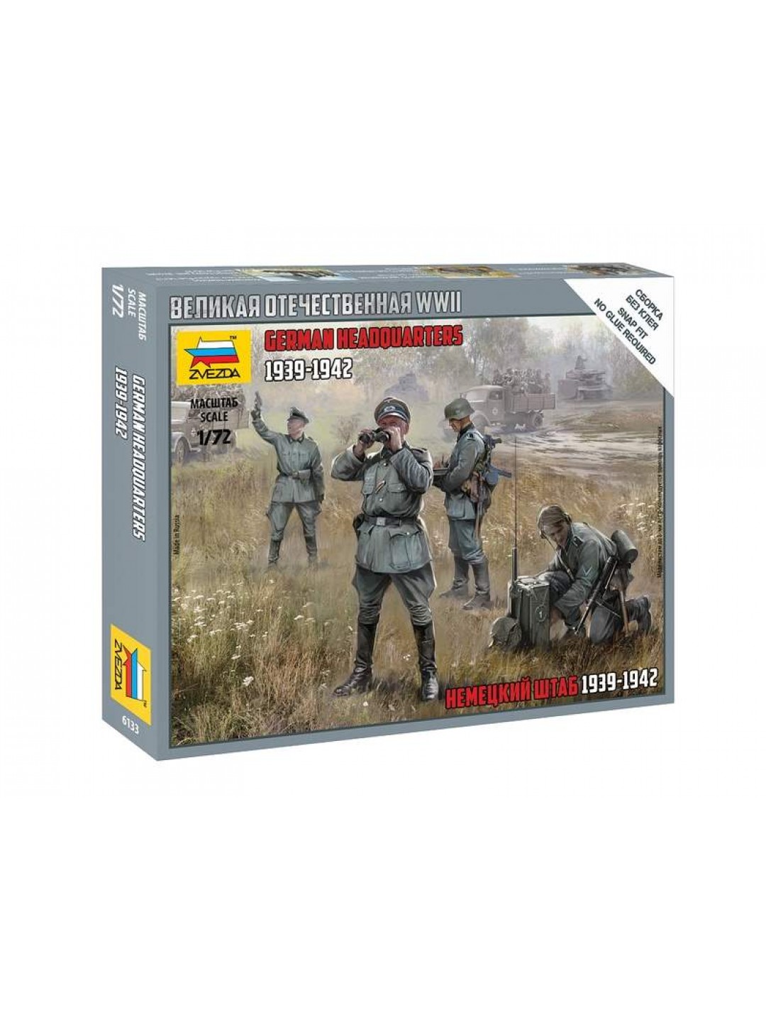 Сборные солдатики ZVEZDA Немецкий штаб, 1/72