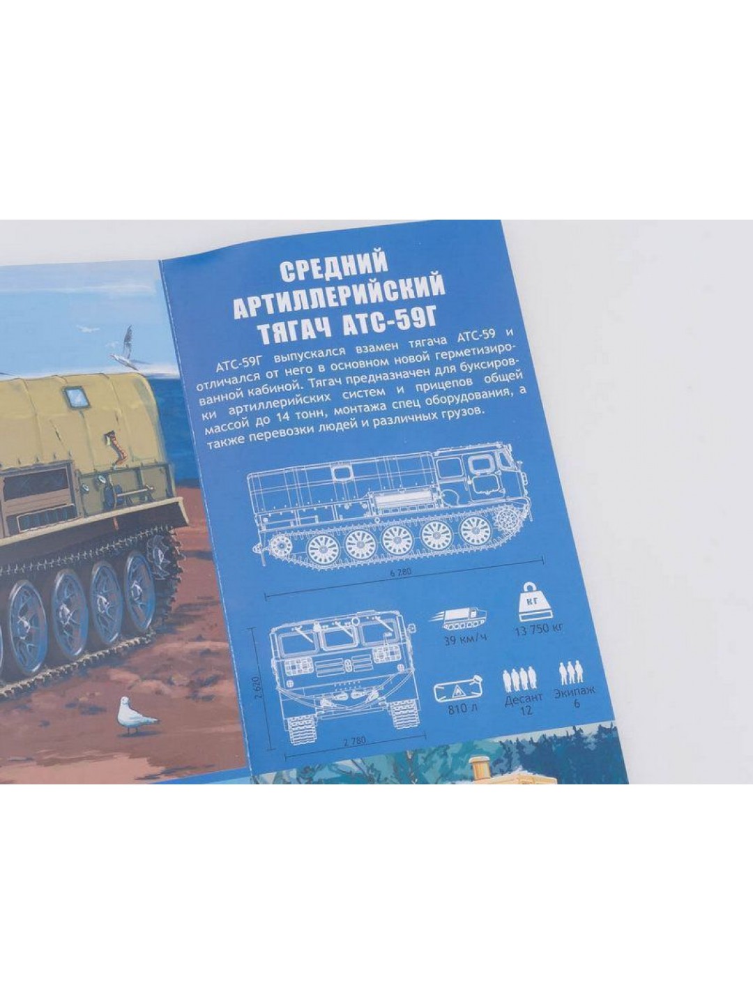 Сборная модель AVD Средний артиллерийский тягач АТС-59Г, 1/43