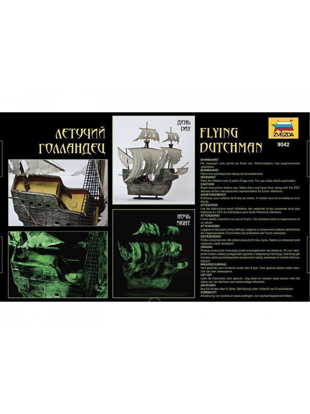 Сборная модель ZVEZDA Корабль-призрак "Летучий голландец", 1/100