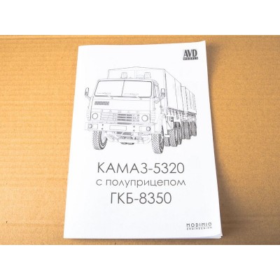 Сборная модель AVD КАМАЗ-5320 с прицепом ГКБ-8350, 1/43