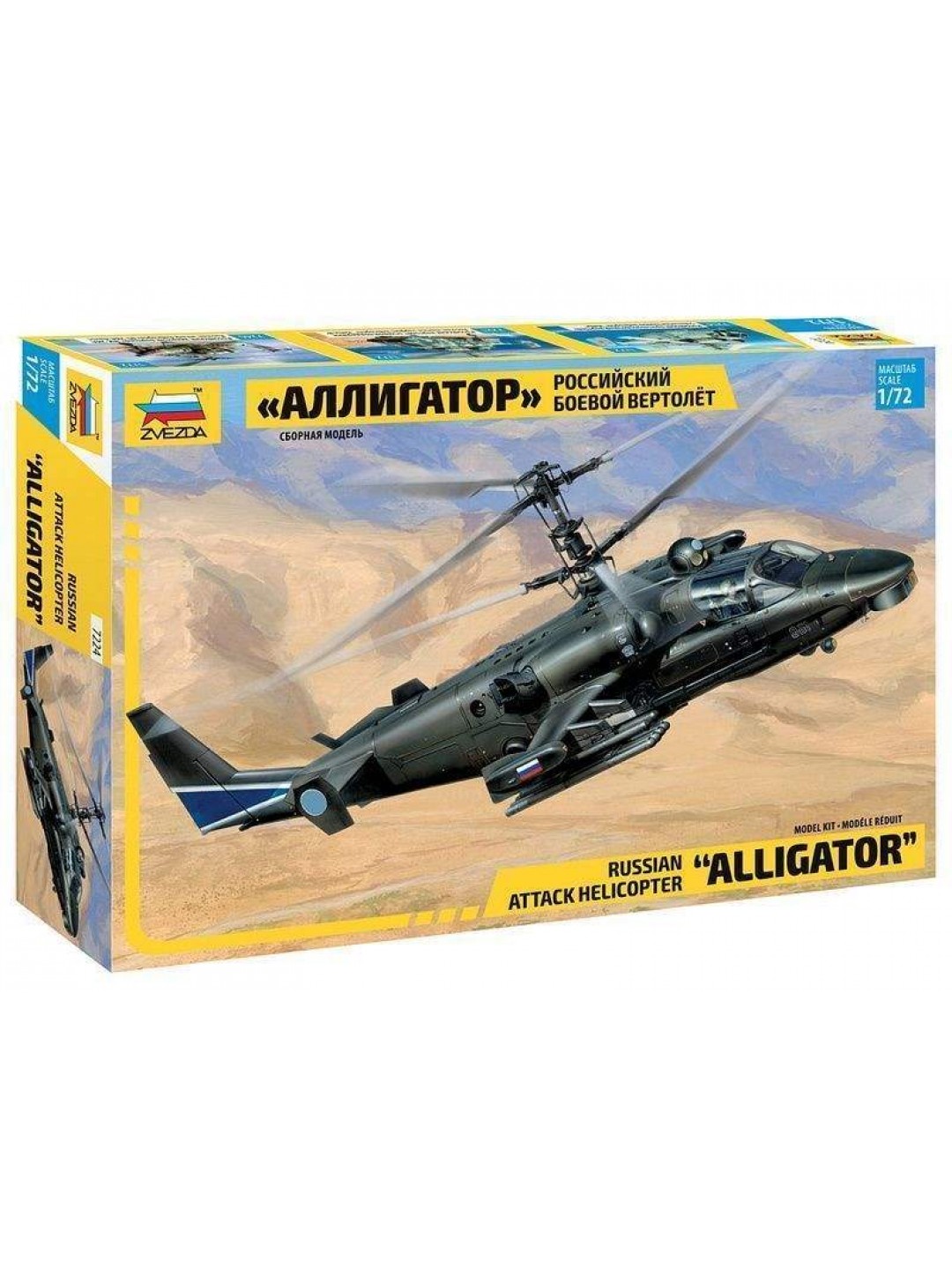 Сборная модель ZVEZDA Российский боевой вертолет "Аллигатор", 1/72
