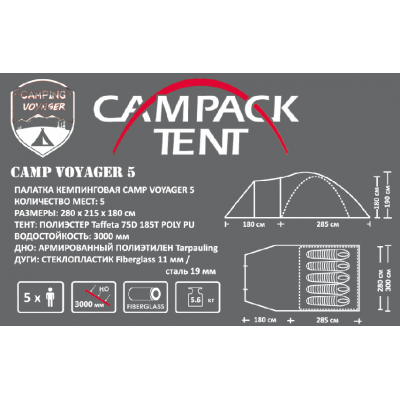 Палатка Campack Tent Camp Voyager 5