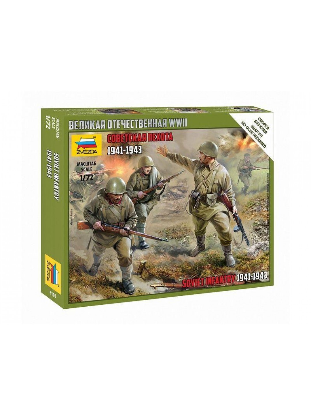 Сборные солдатики ZVEZDA Советская пехота 1941-43гг., 1/72