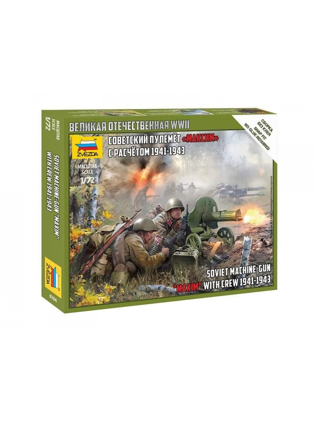 Сборные солдатики ZVEZDA Советский пулемёт "Максим" расчетом 1941-43гг, 1/72