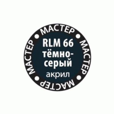 Краска ZVEZDA МАСТЕР-АКРИЛ RLM66 тёмно-серый, 12 мл