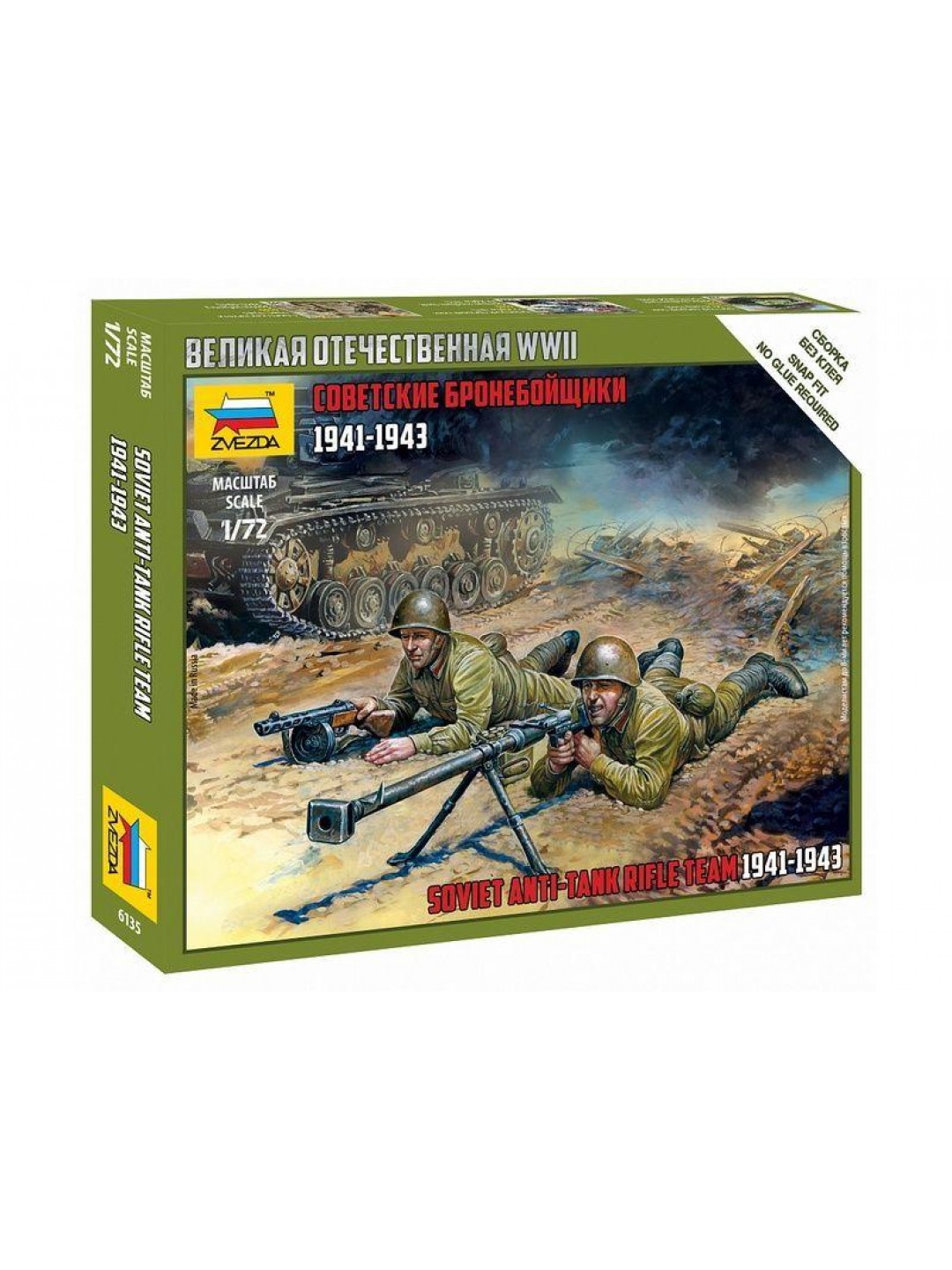 Сборные солдатики ZVEZDA Советские бронебойщики, 1/72