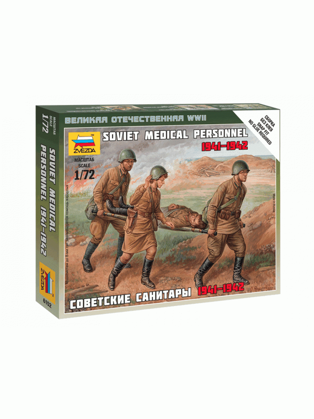 Сборные солдатики ZVEZDA Советские санитары, 1/72